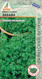 Кресс-салат "Забава" 1г*